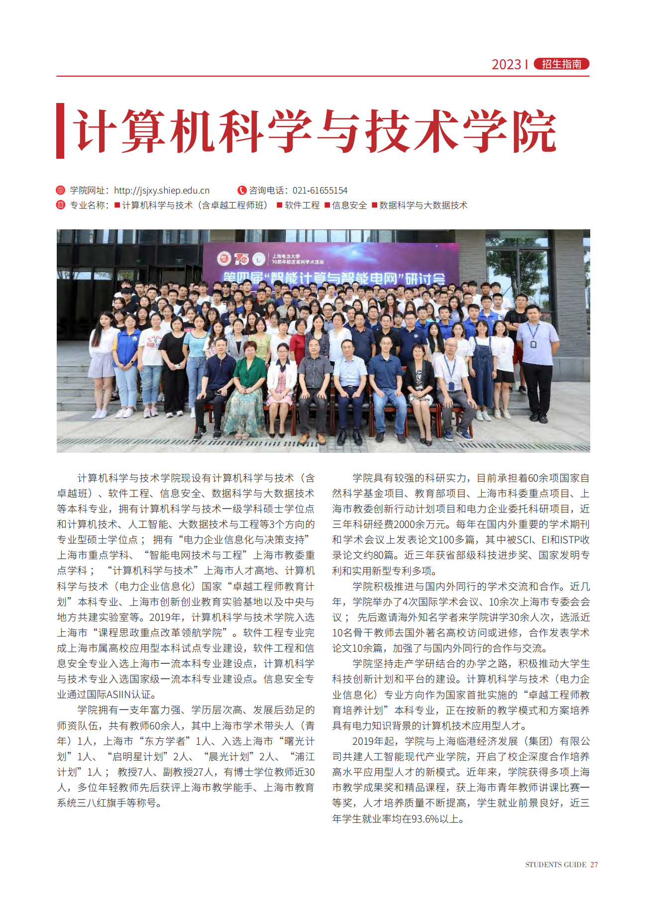 上海电力大学二级学院及专业介绍2023版